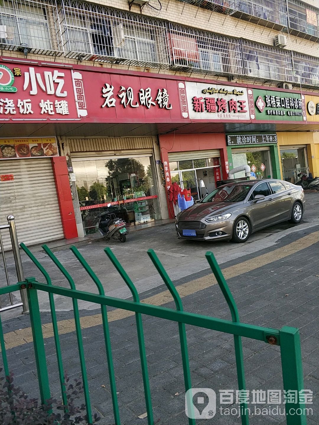 岩视眼镜(203省道店)