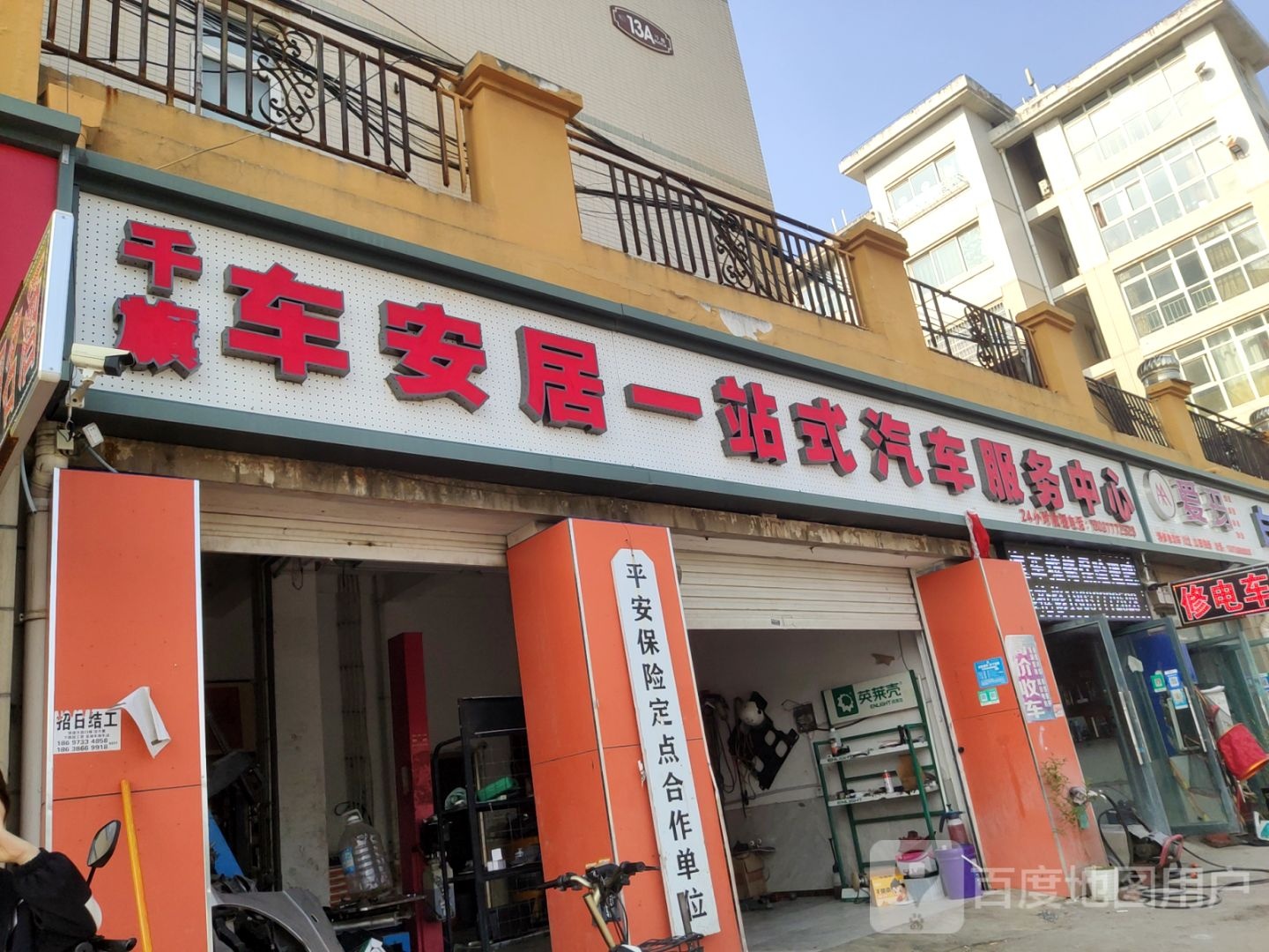 新郑市龙湖镇爱玛(紫荆山南路店)