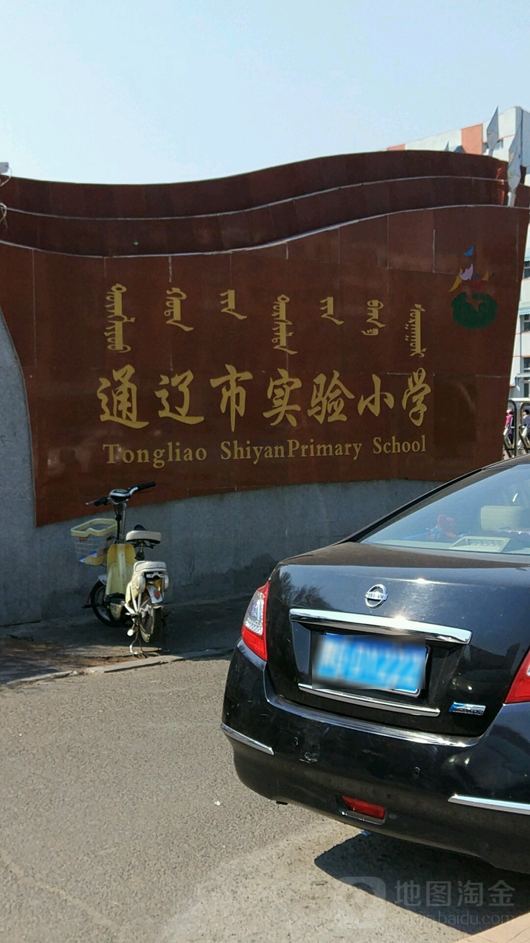 通辽市老实验小学