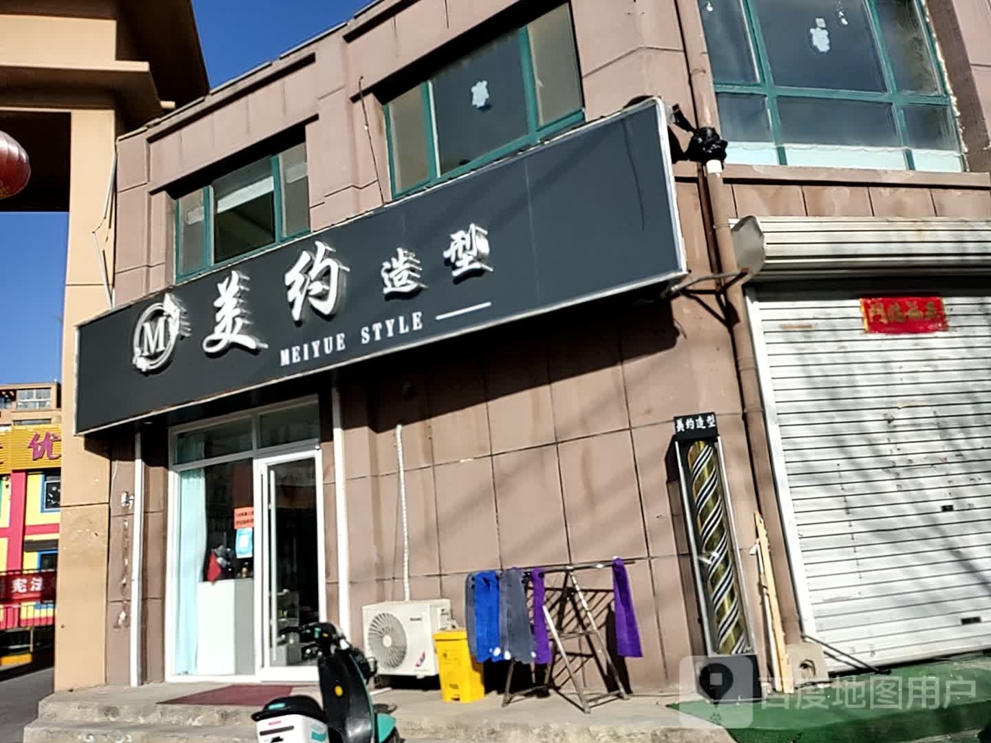 美约造型(五洲西大道店)