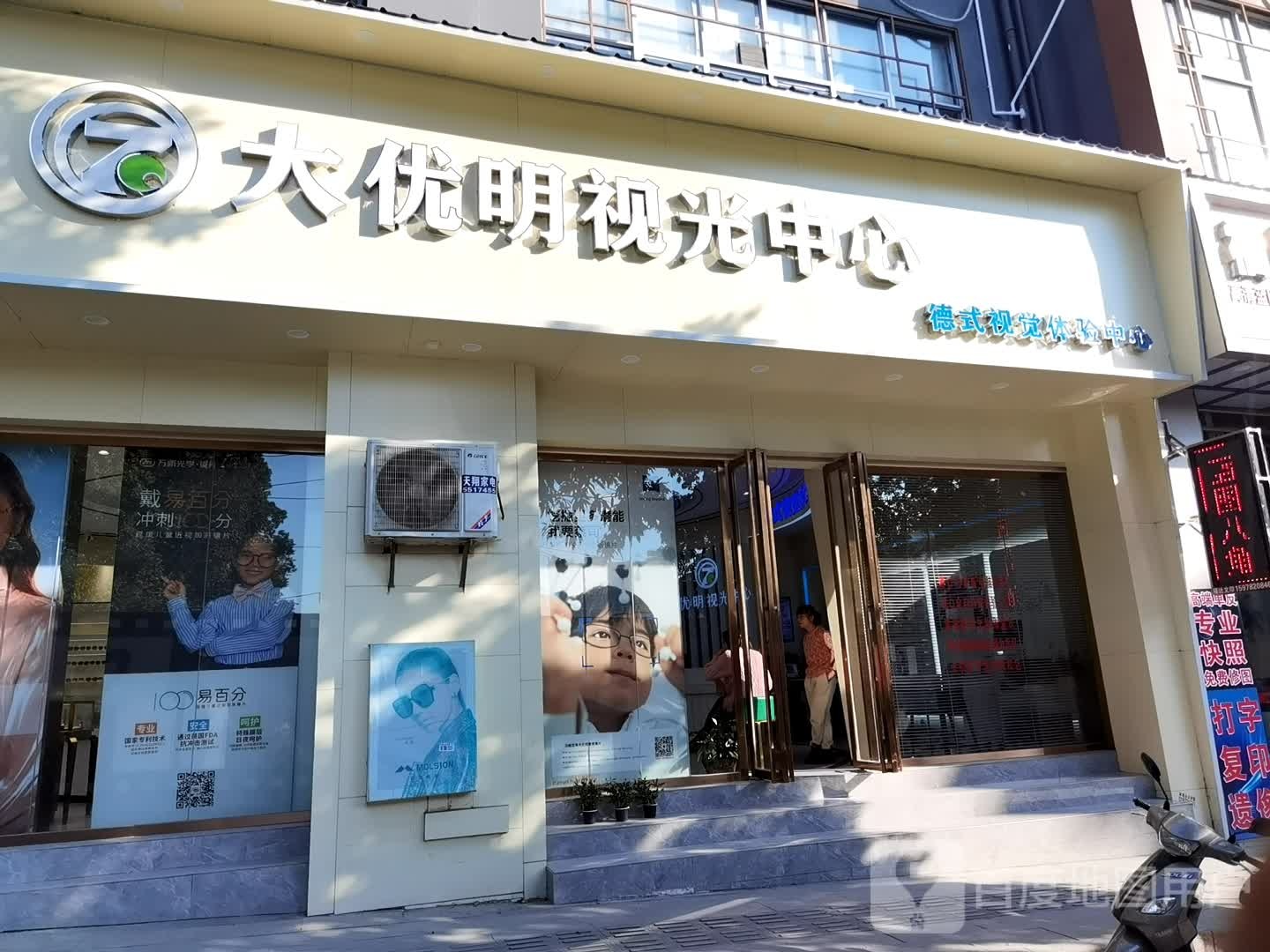 周氏大光明视光中心
