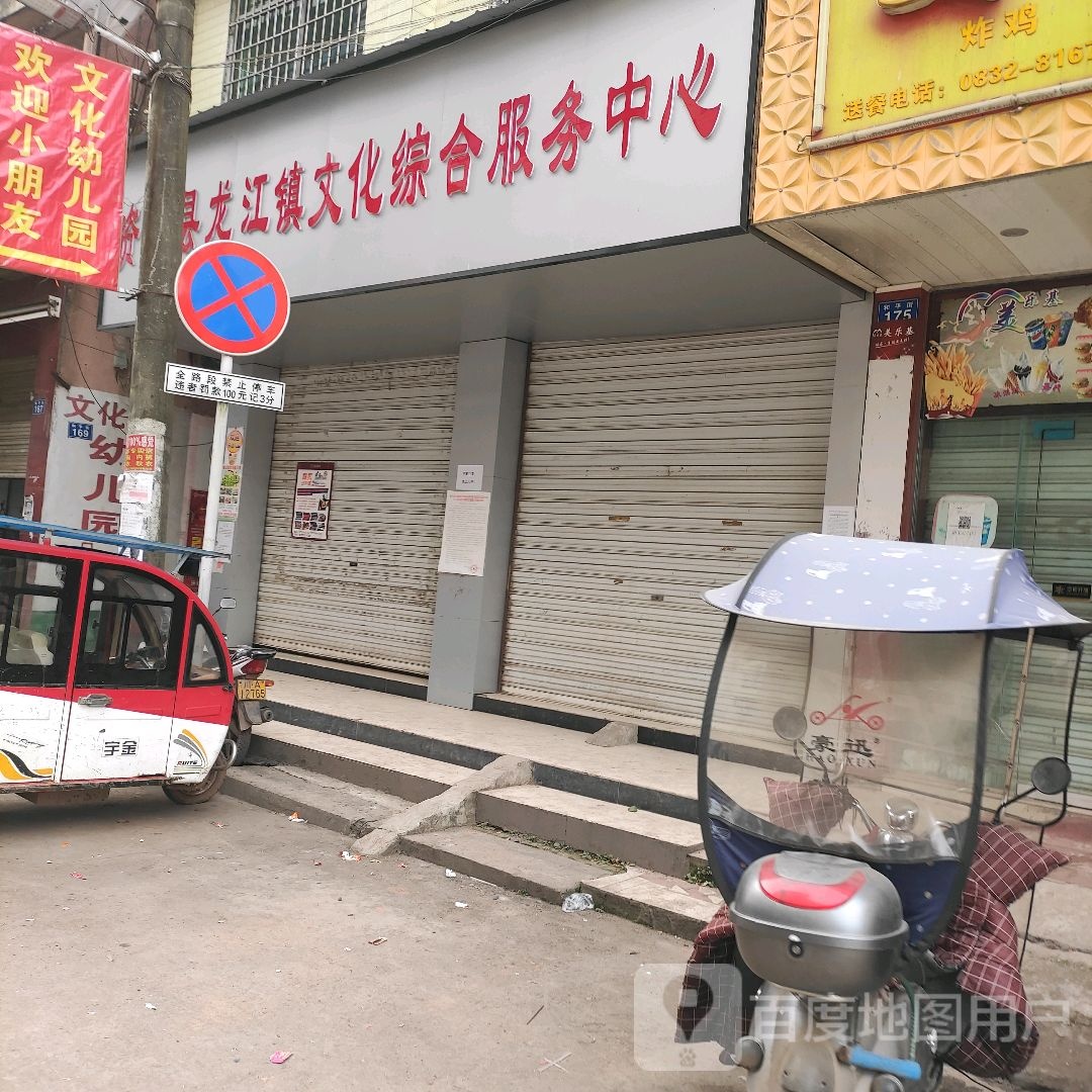 龙江镇综合文化站