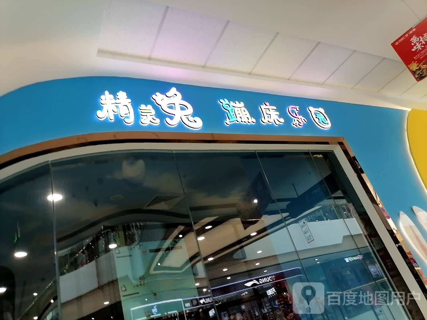 精灵兔蹦床公园(安康万达广场店)