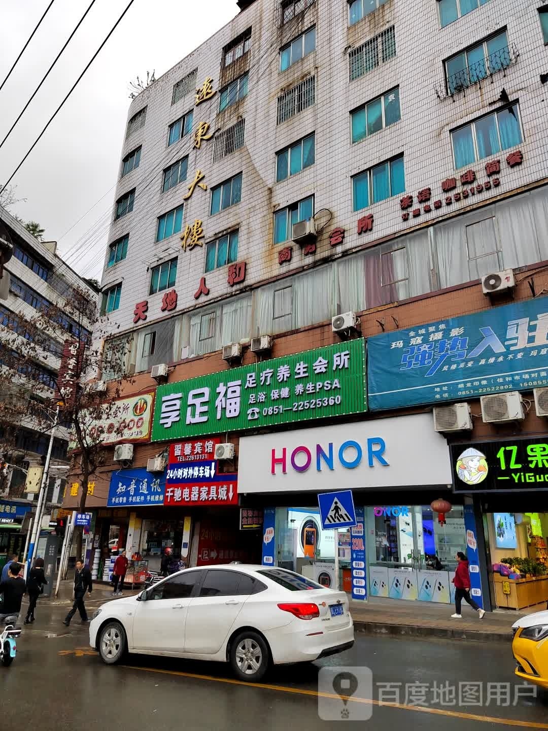 享足福足疗养生会所(远东大楼店)