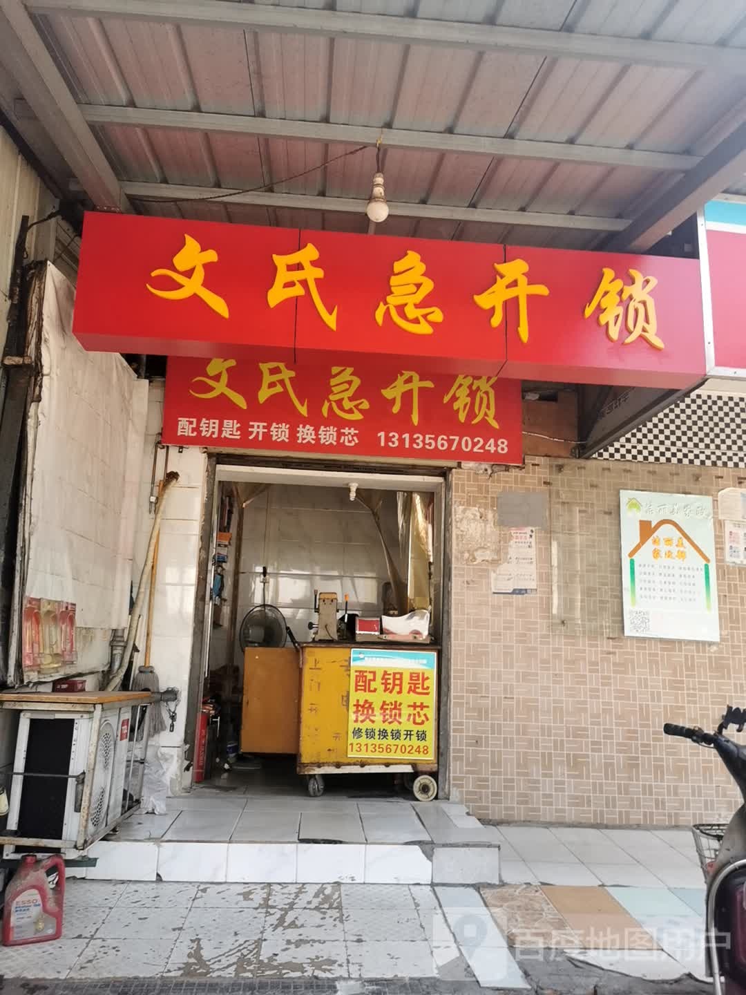 文氏急开锁(俊才店)