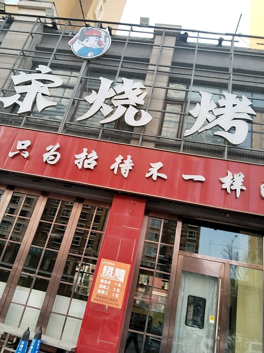 大家烧烤