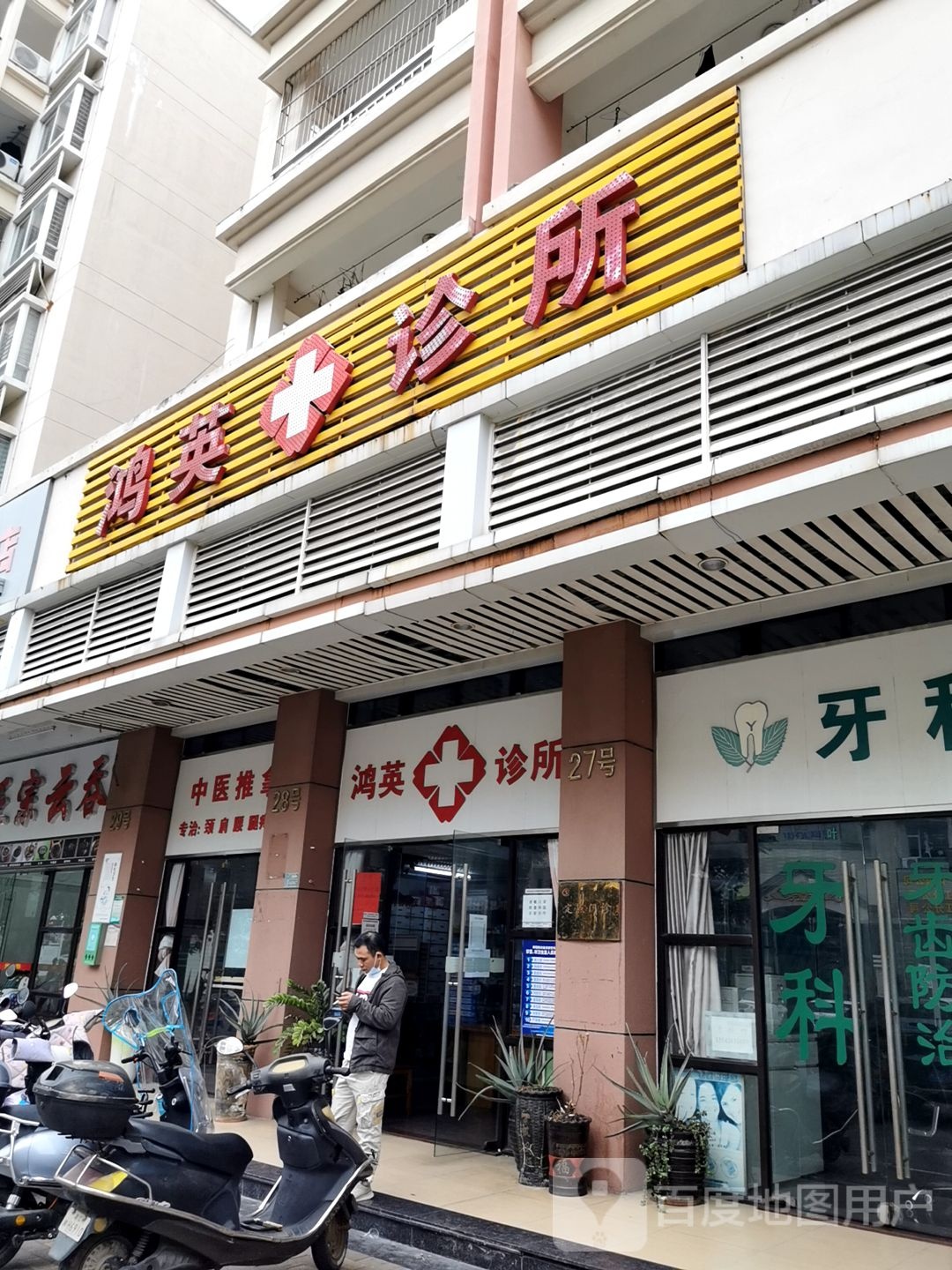 中医推拿(锦绣华景店)