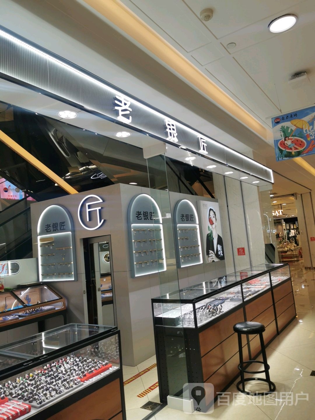老银匠(东方广场店)