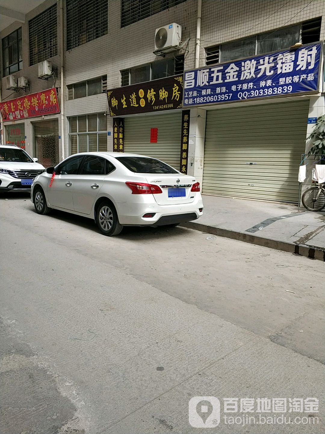 脚生道专业修脚房