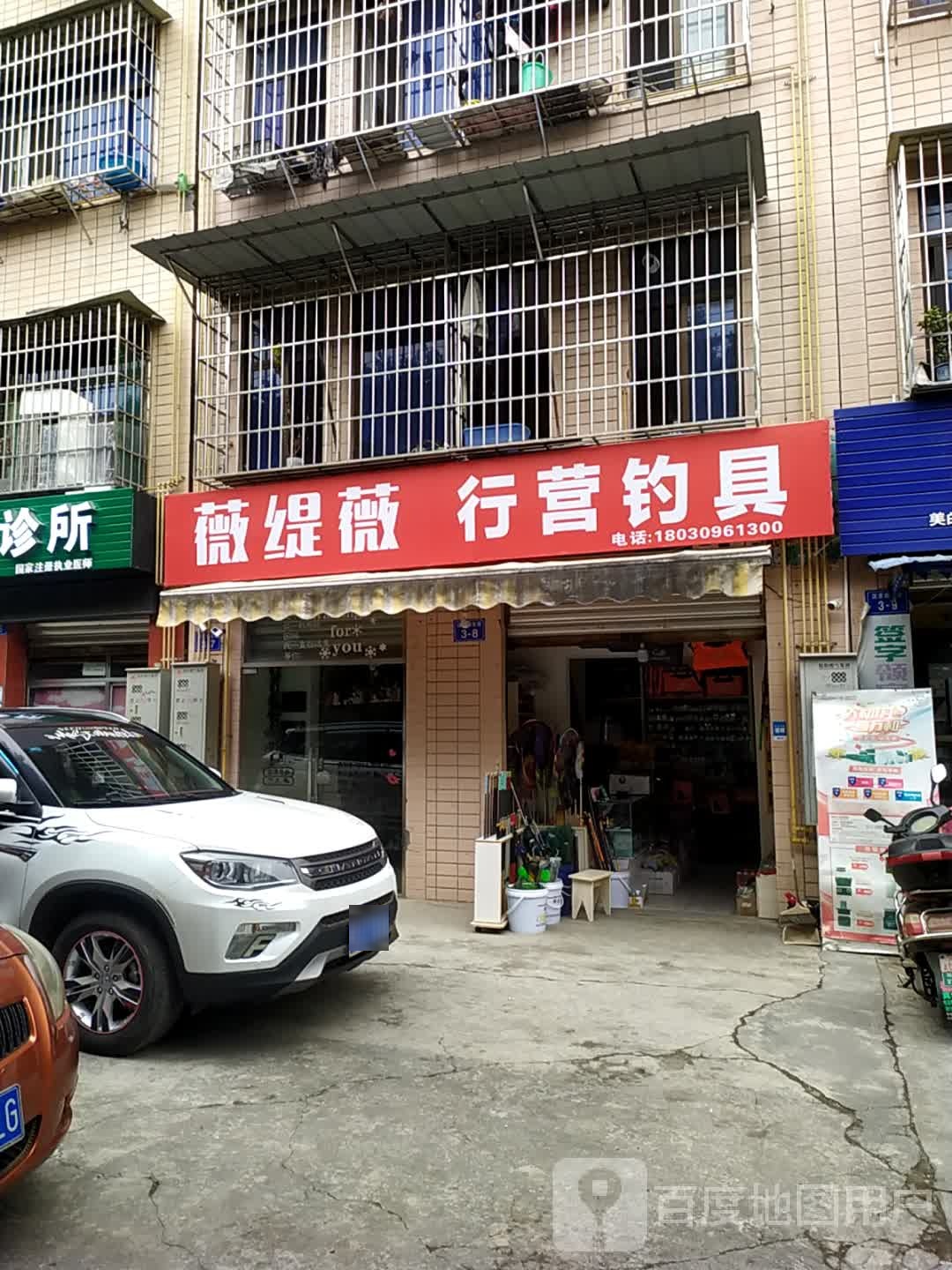 行营钓具(沈家坝北街店)