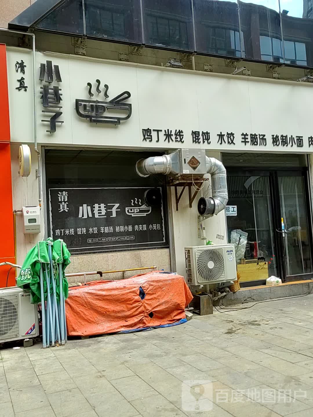 小巷子清真(嫘祖商业广场店)