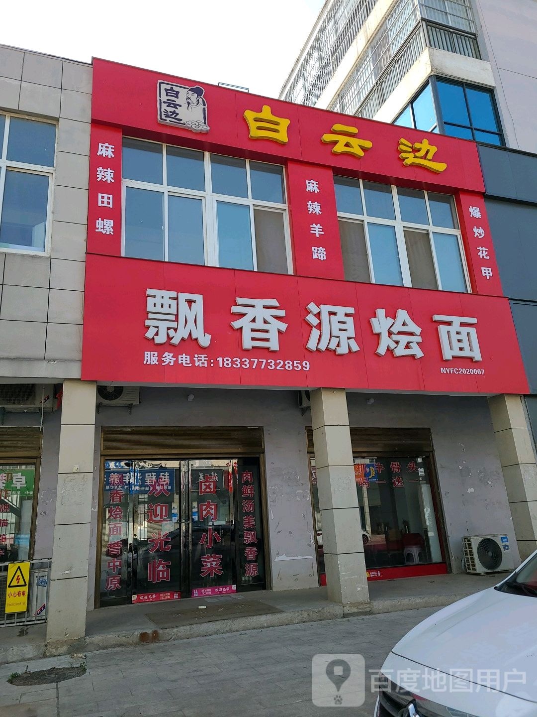 方城县白云边(广安路店)