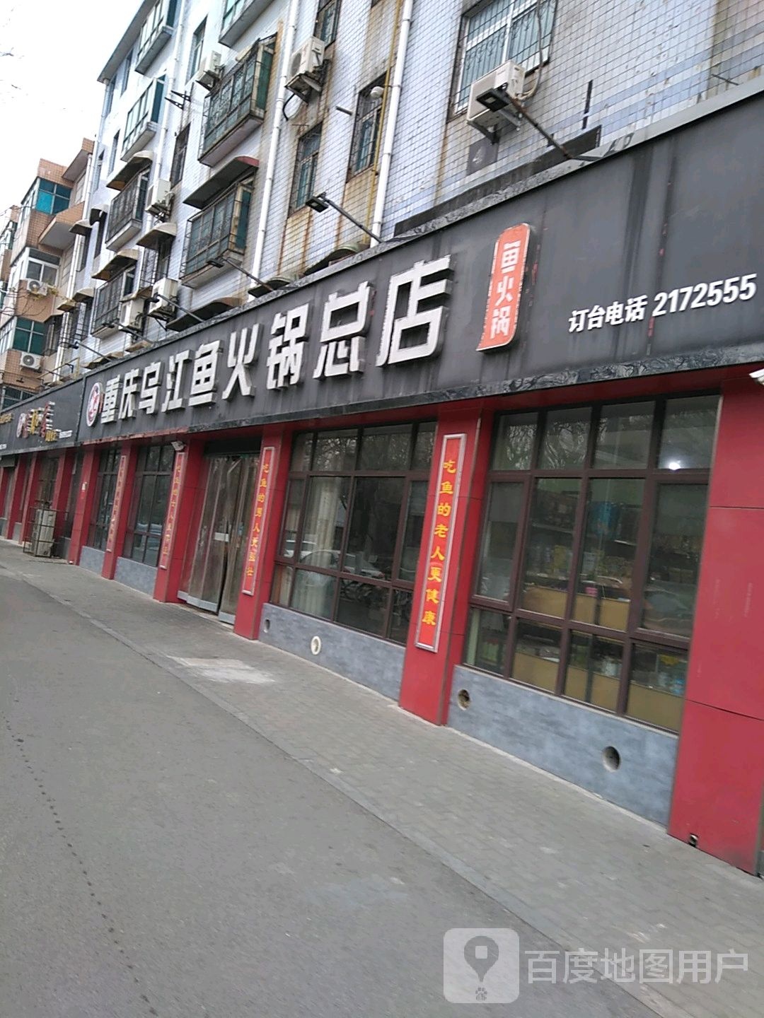 鱼还是鱼(民生街店)