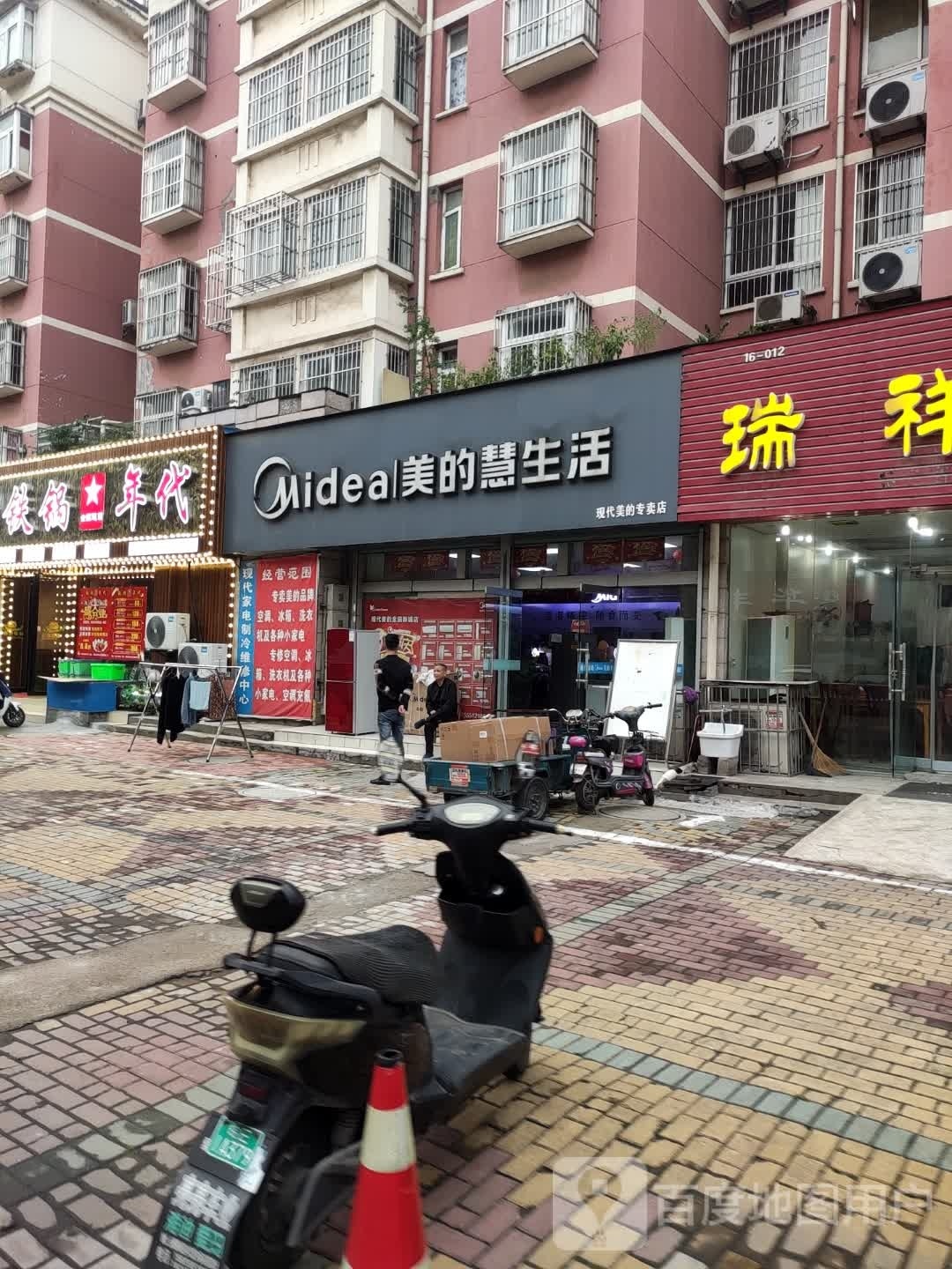 代骗年讪锅蘩铁(金瑞新城经二路店)