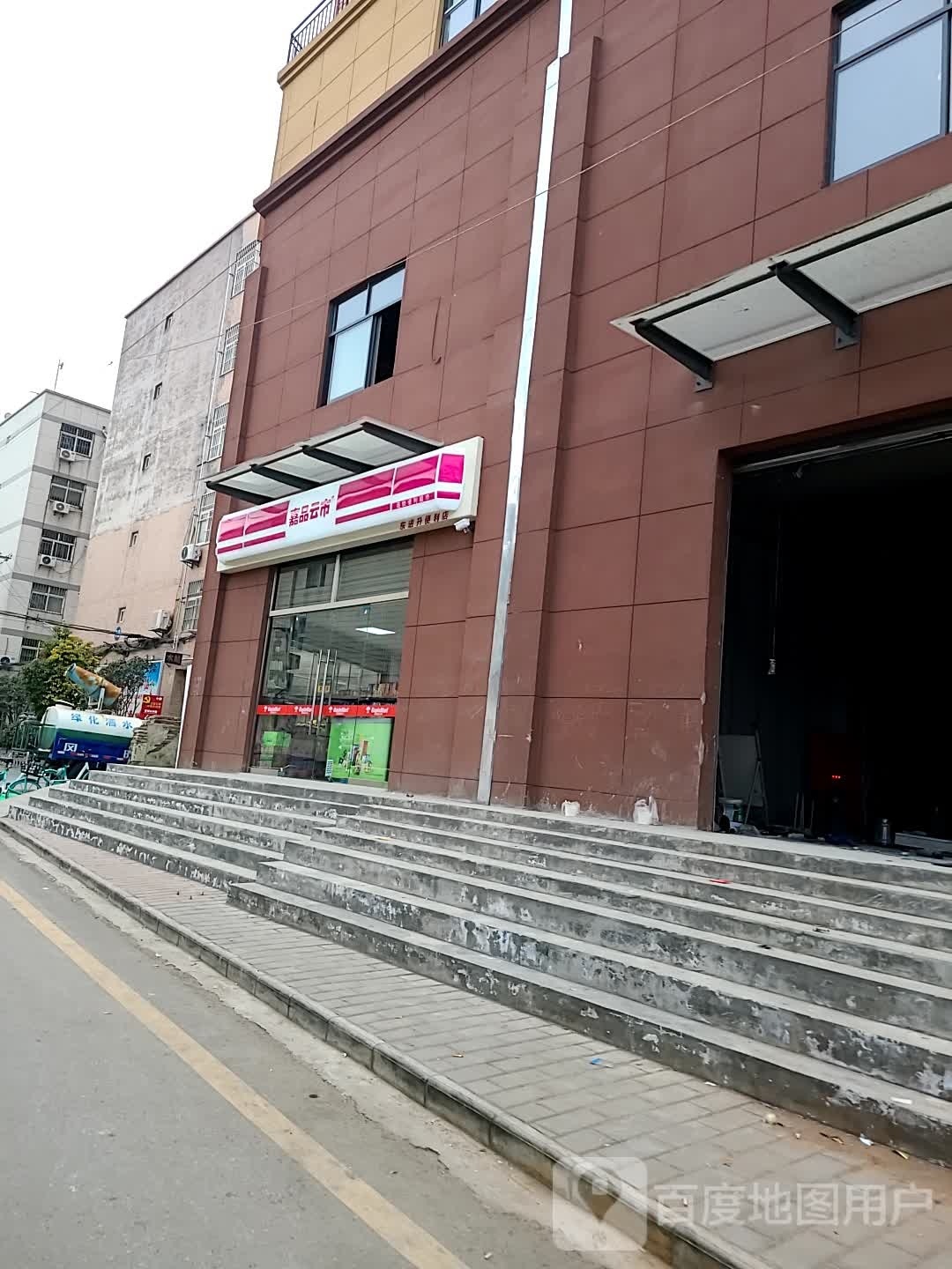 嘉品运势(石桥立交店)