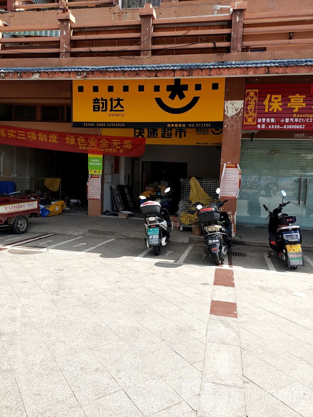 韵达速递(西环路店)