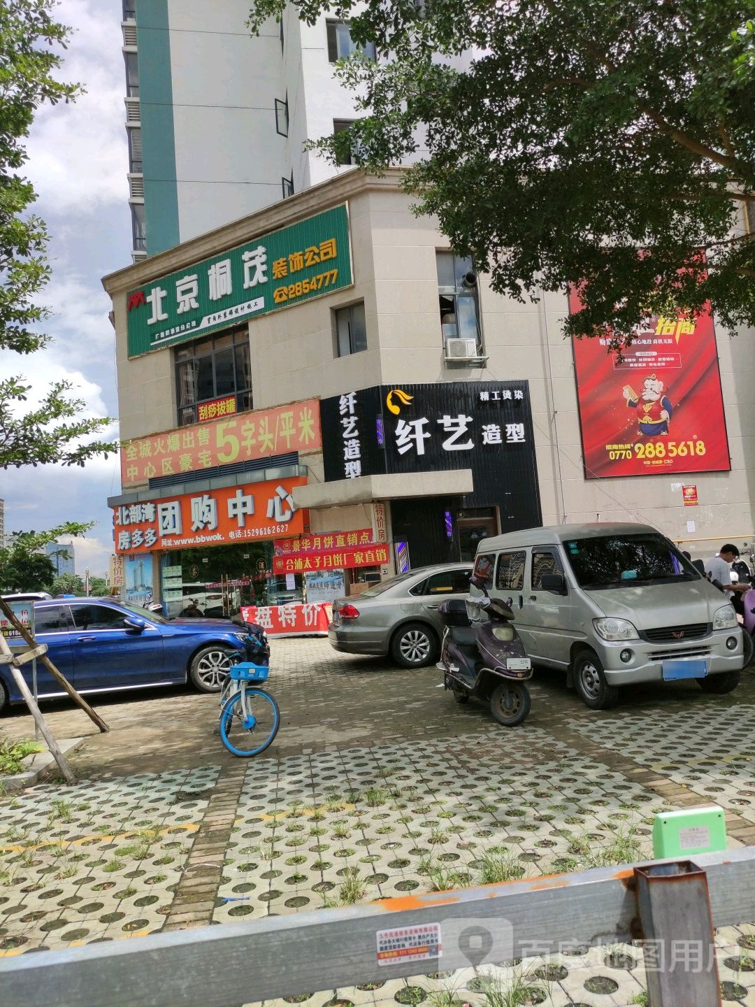 纤艺造型(翡翠园店)