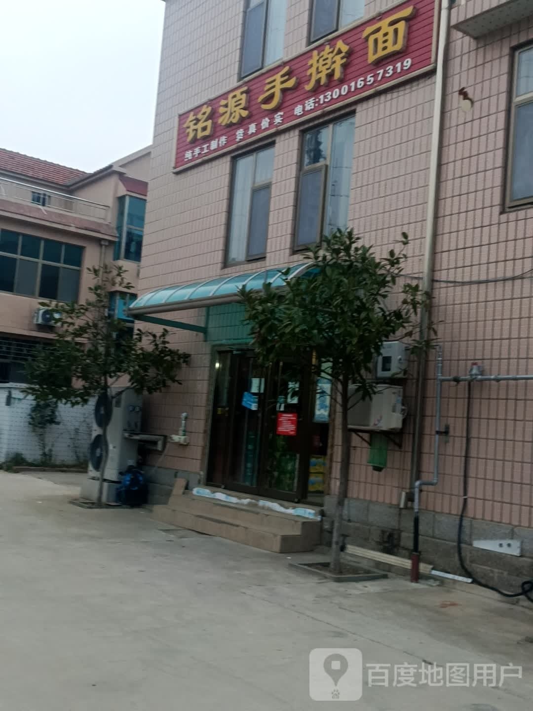 铭源手擀面