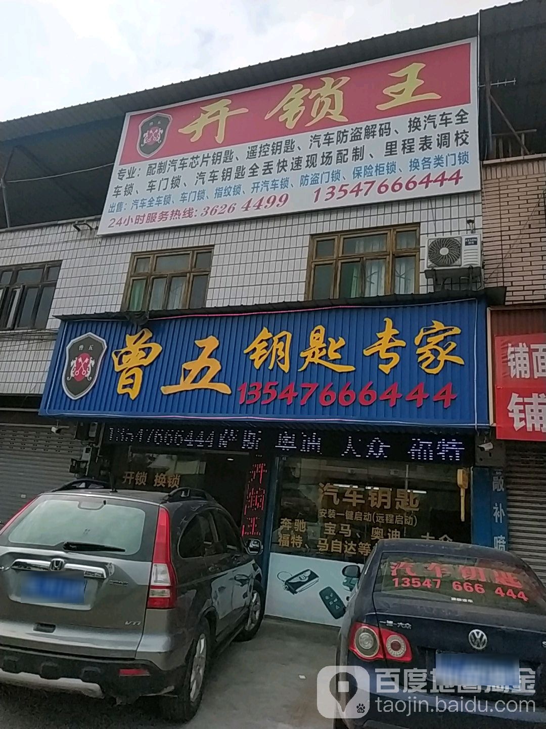 曾五钥匙专家