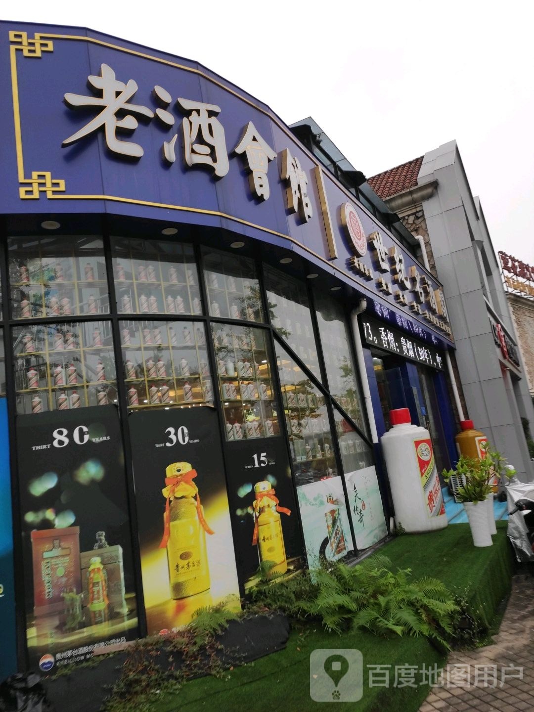 老九会馆