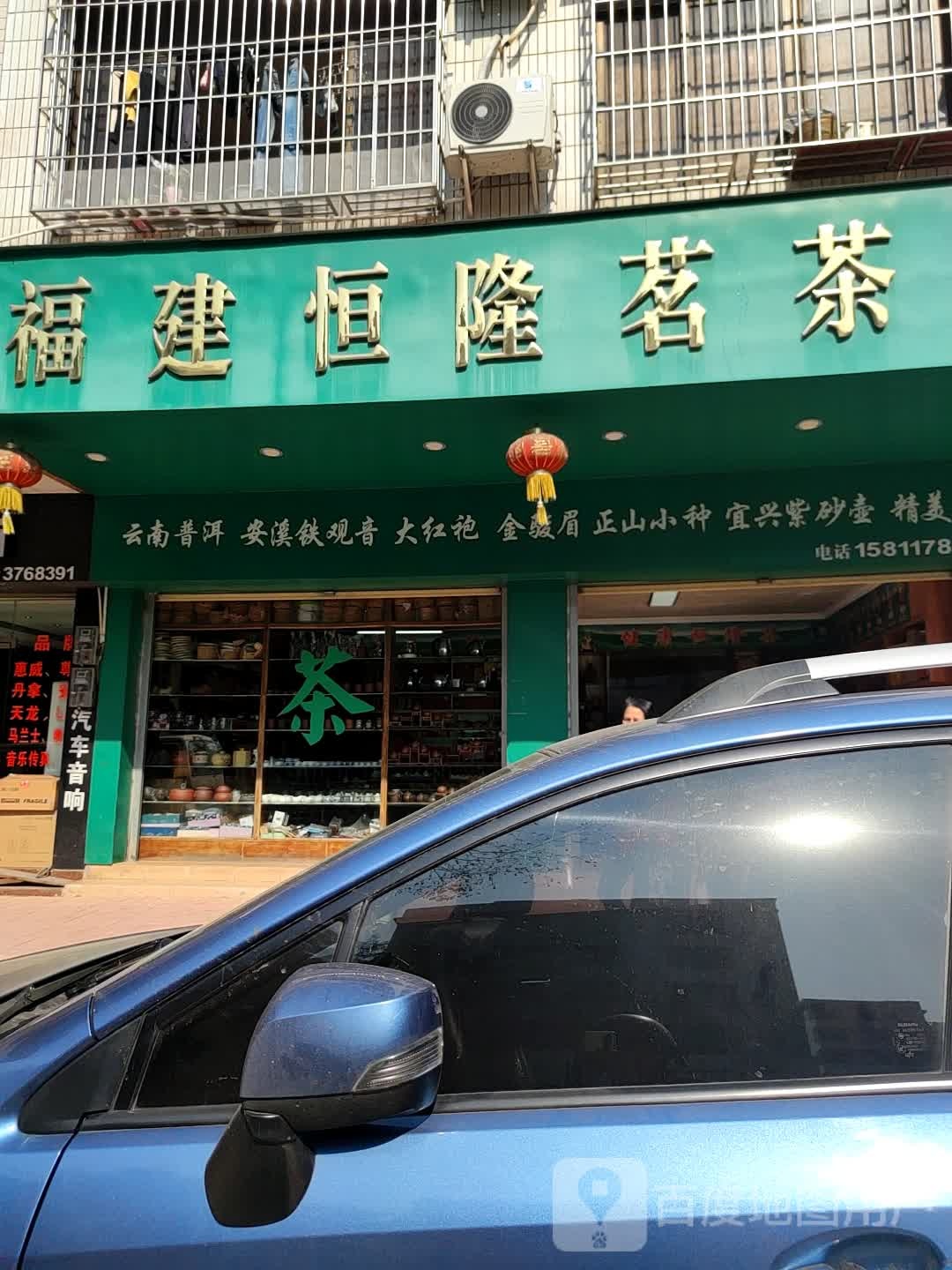 福建恒隆名茶苑