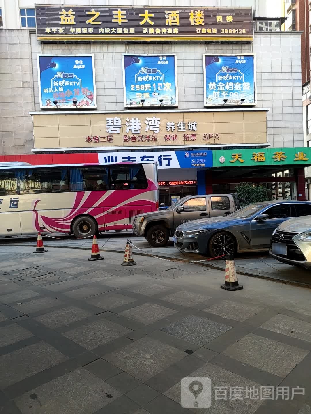 碧港湾养生堂城