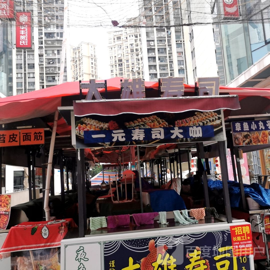 厅罾一元寿司大咖(万达广场福州仓山浦上店)