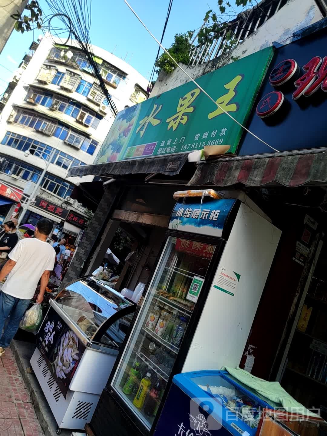 王水果