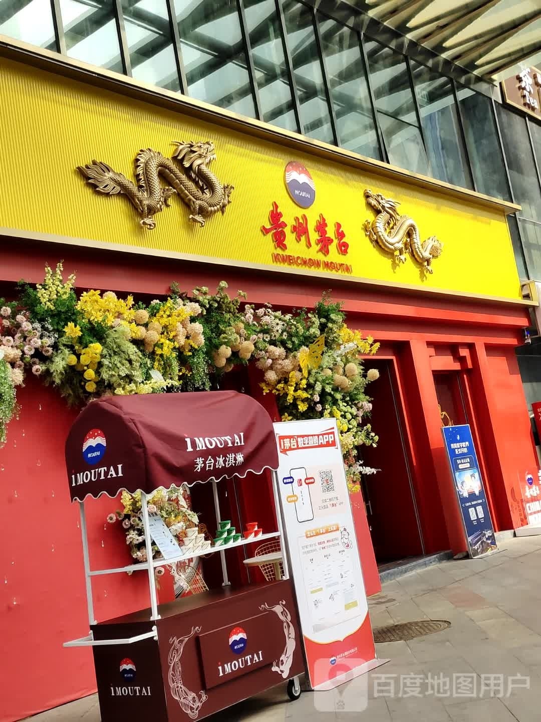 贵州茅台专卖店(成都市人民中路店)