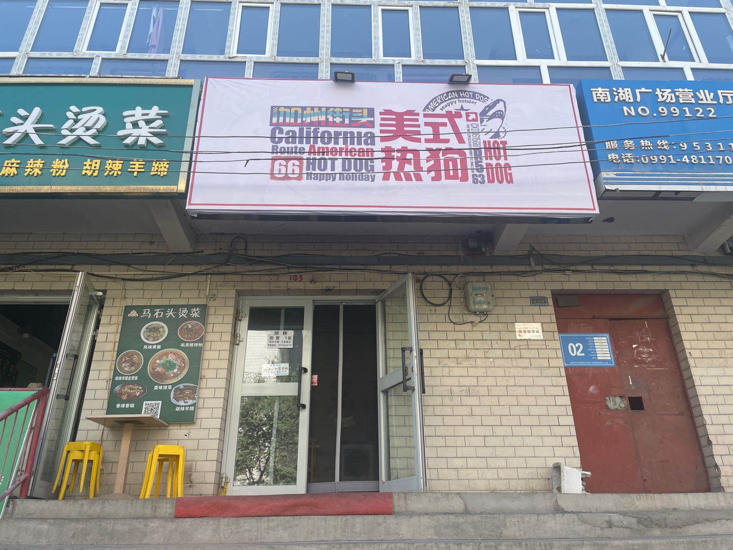 美式热狗(南湖店)