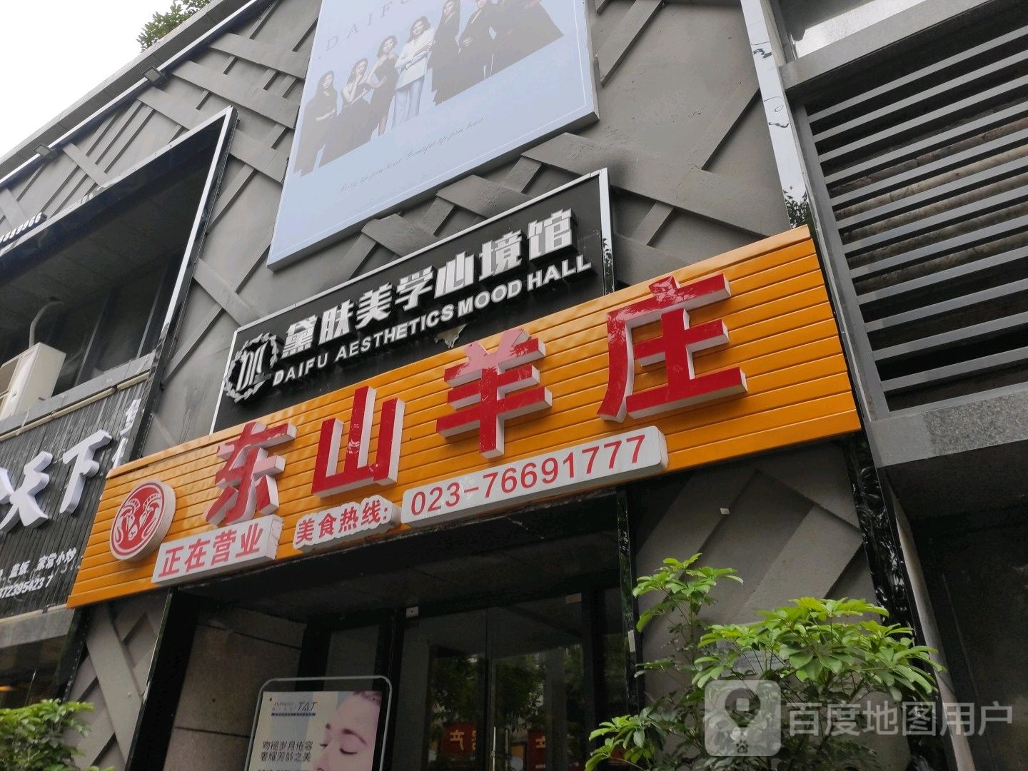 黛肤美学心境馆
