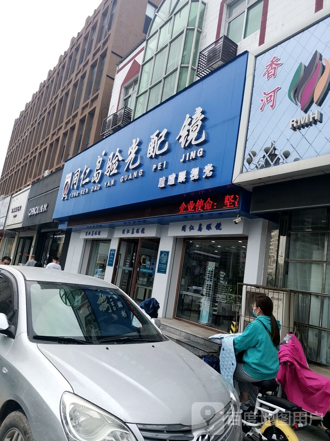 同仁岛验光配镜(大明店)