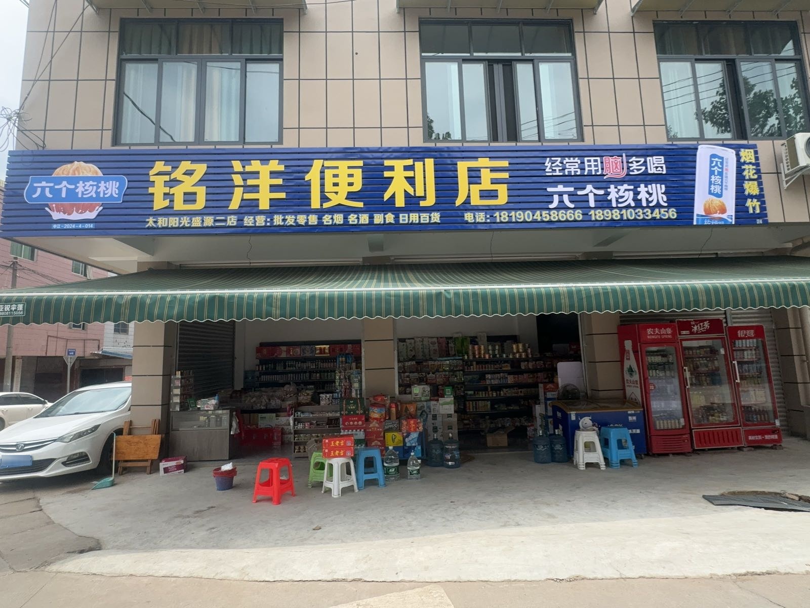 铭洋便利店(太和小学店)
