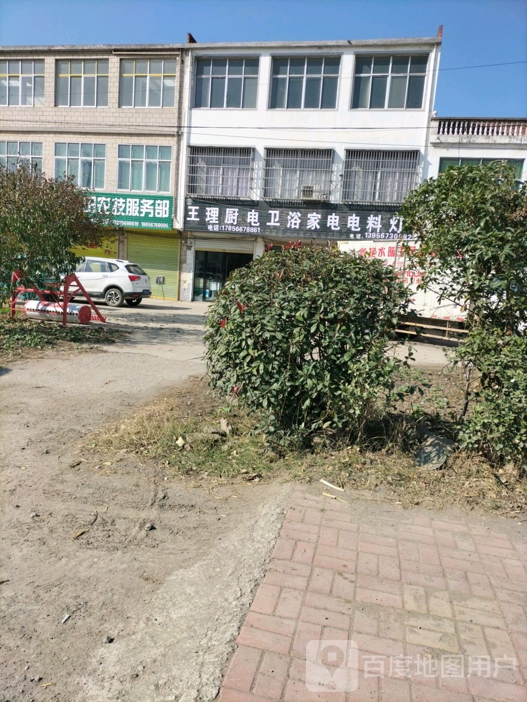 王理水暖五金店店