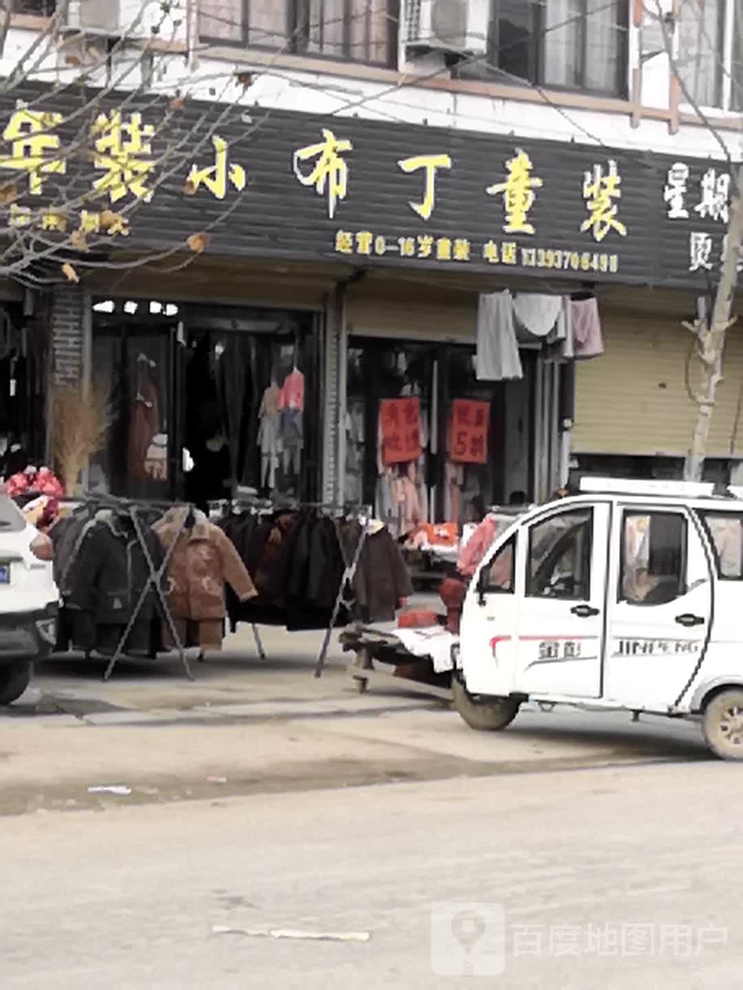 小布丁服装(利张路店)
