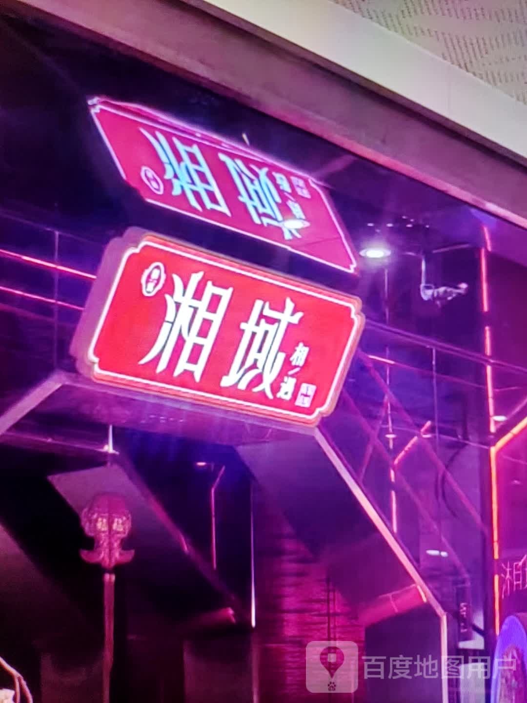 湘域