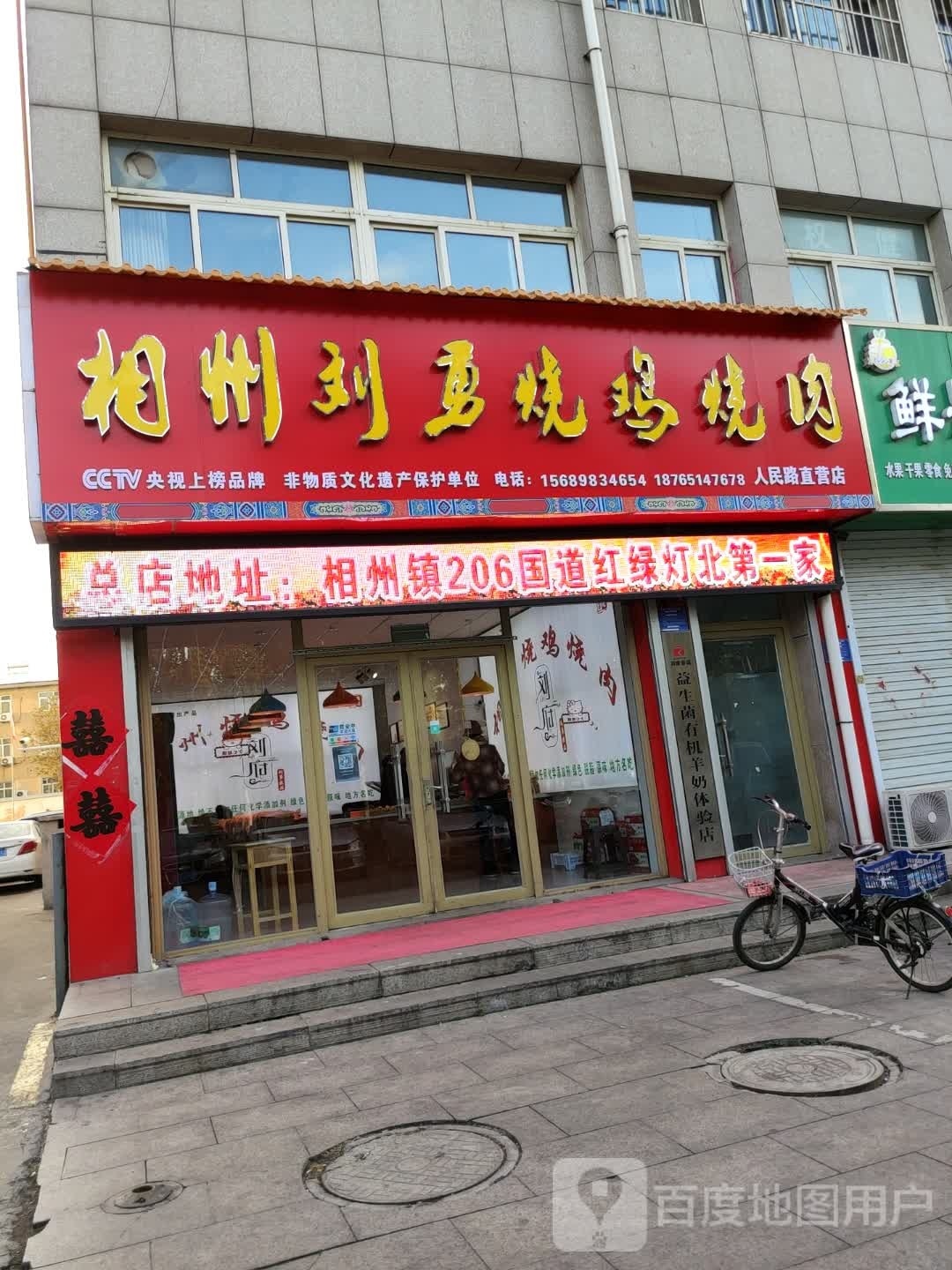 相州刘勇烧鸡烧肉(人民西路店)