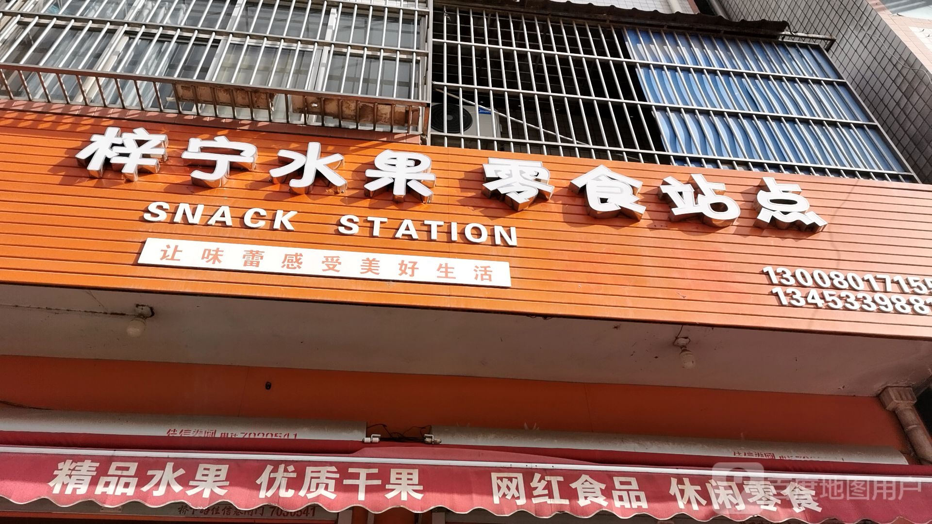 梓宁零食水果