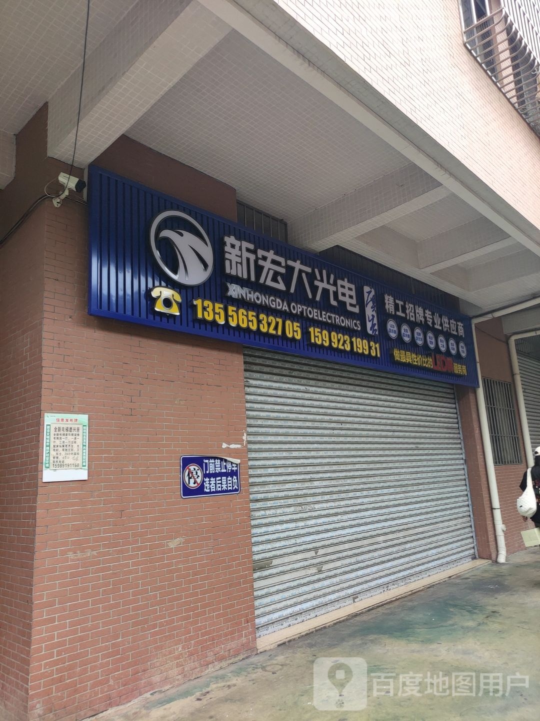 新宏大光电