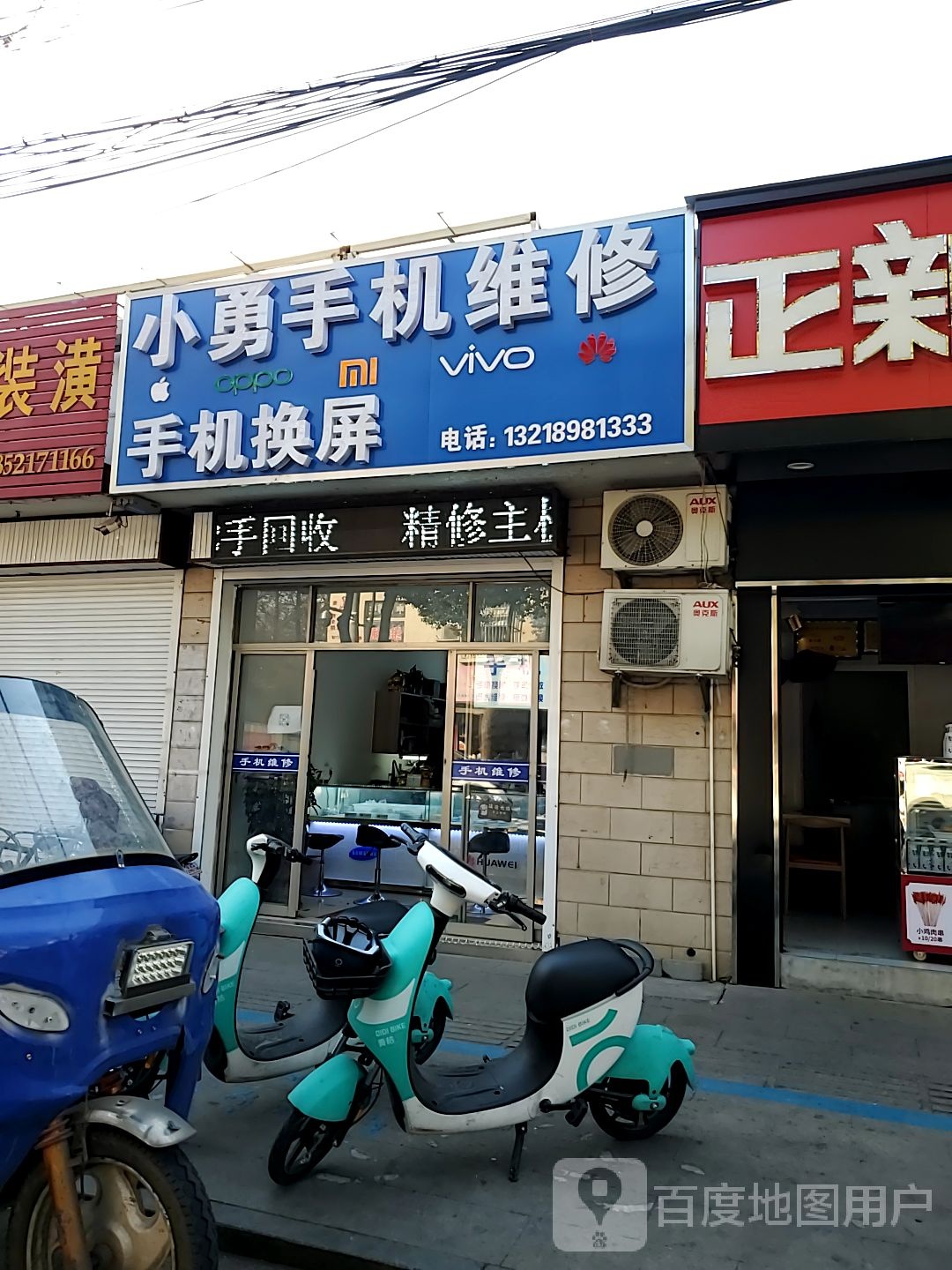 小勇手机维修