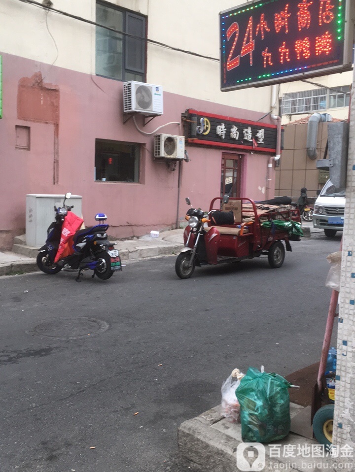 时尚造型(青岛街店)