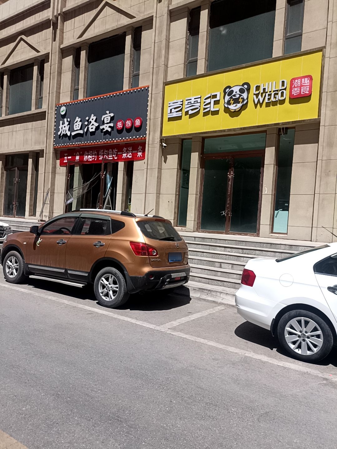 清真城鱼洛宴纸包鱼