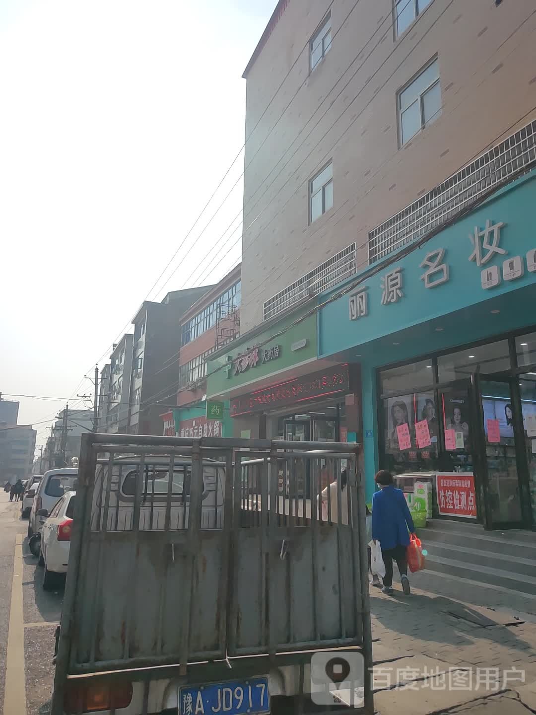 新密市丽源名妆(气象街店)