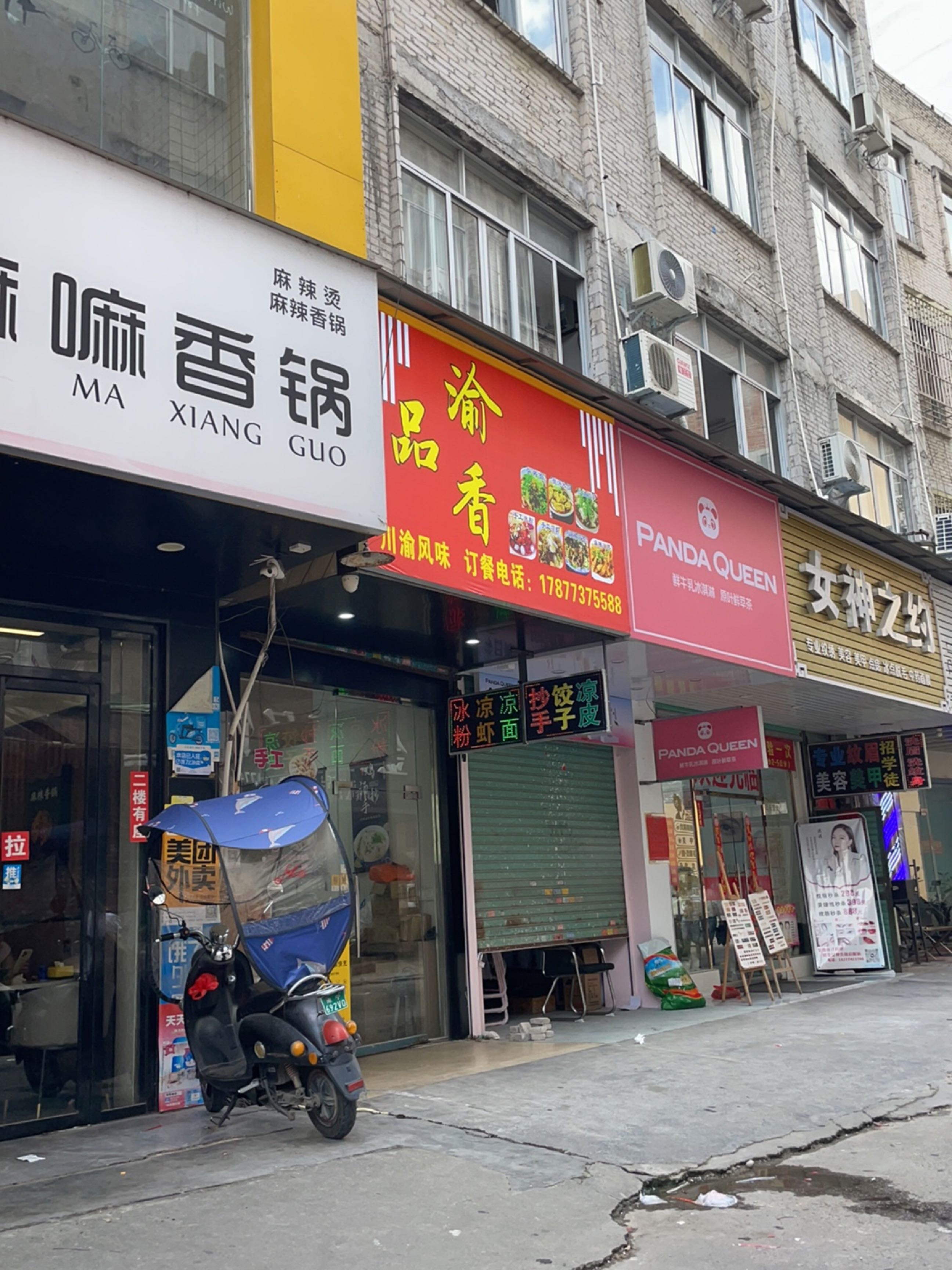 PANDA QUEEN熊猫女王(商贸城后街店)