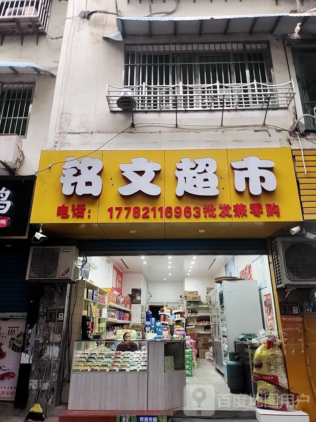 铭文超市