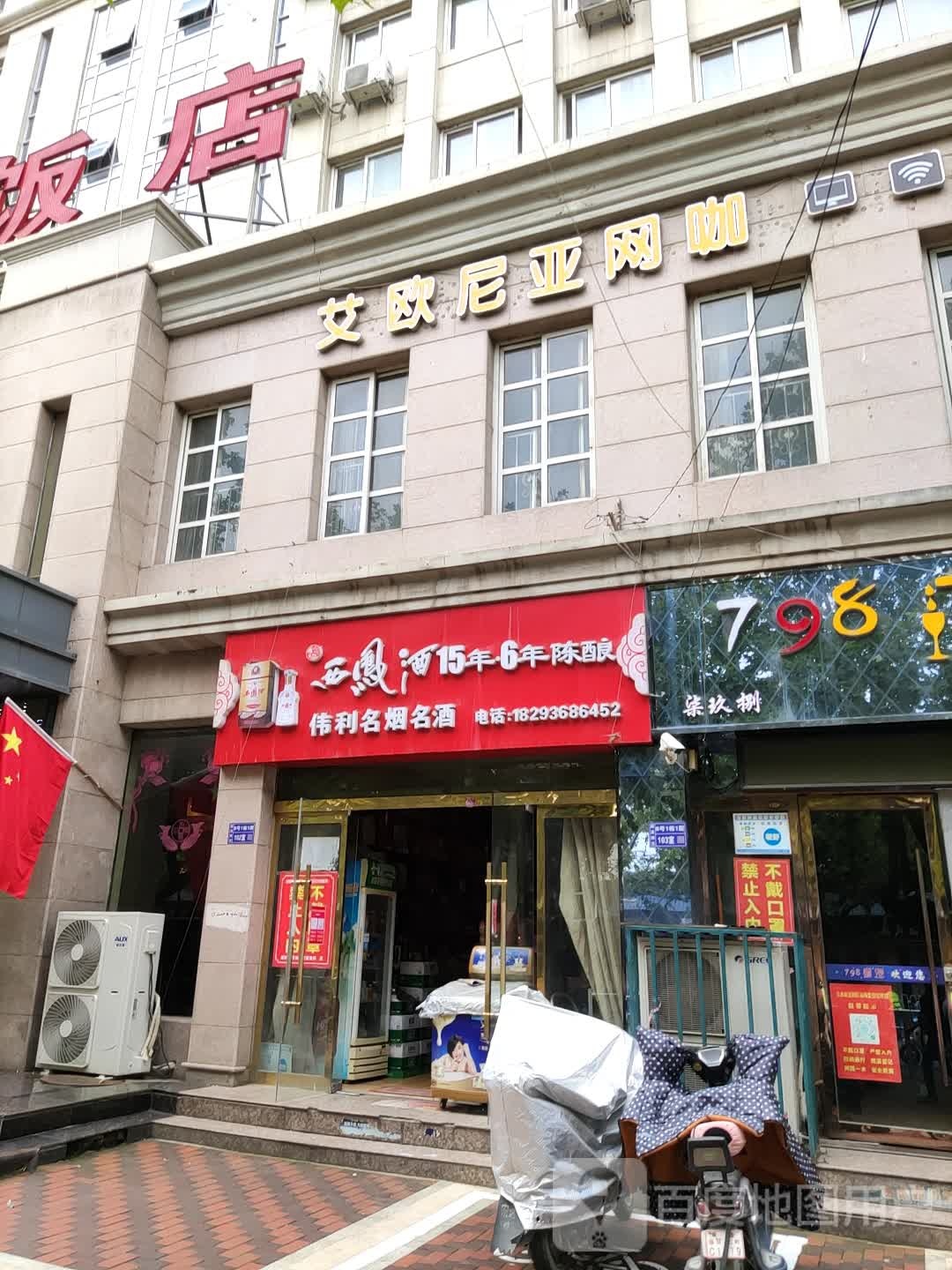 艾欧尼亚网咖(东安饭店)