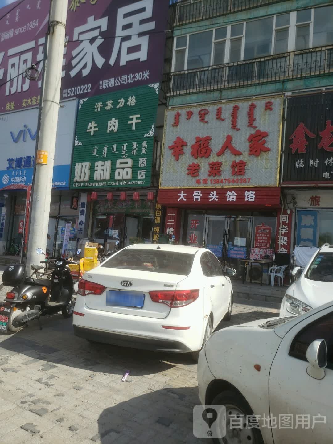 幸福人家老菜馆环境
