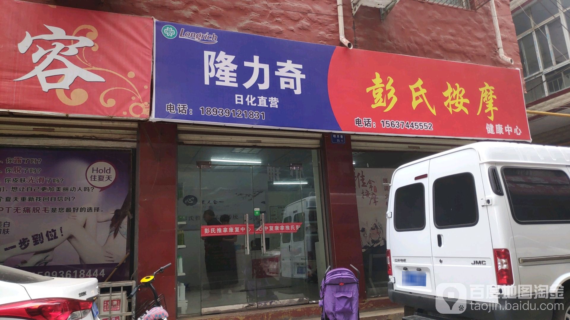 彭式按摩(明月巷店)