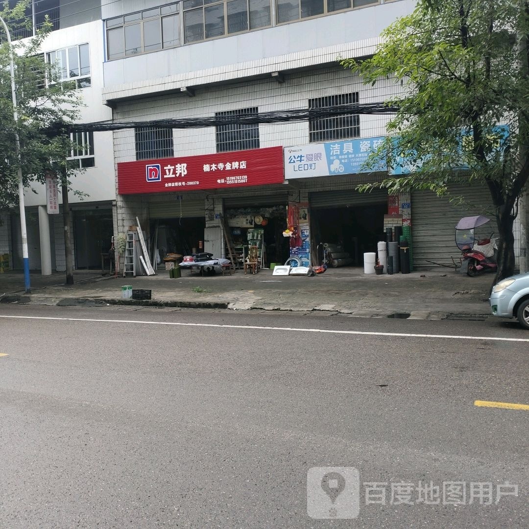 楠木寺茶叶店