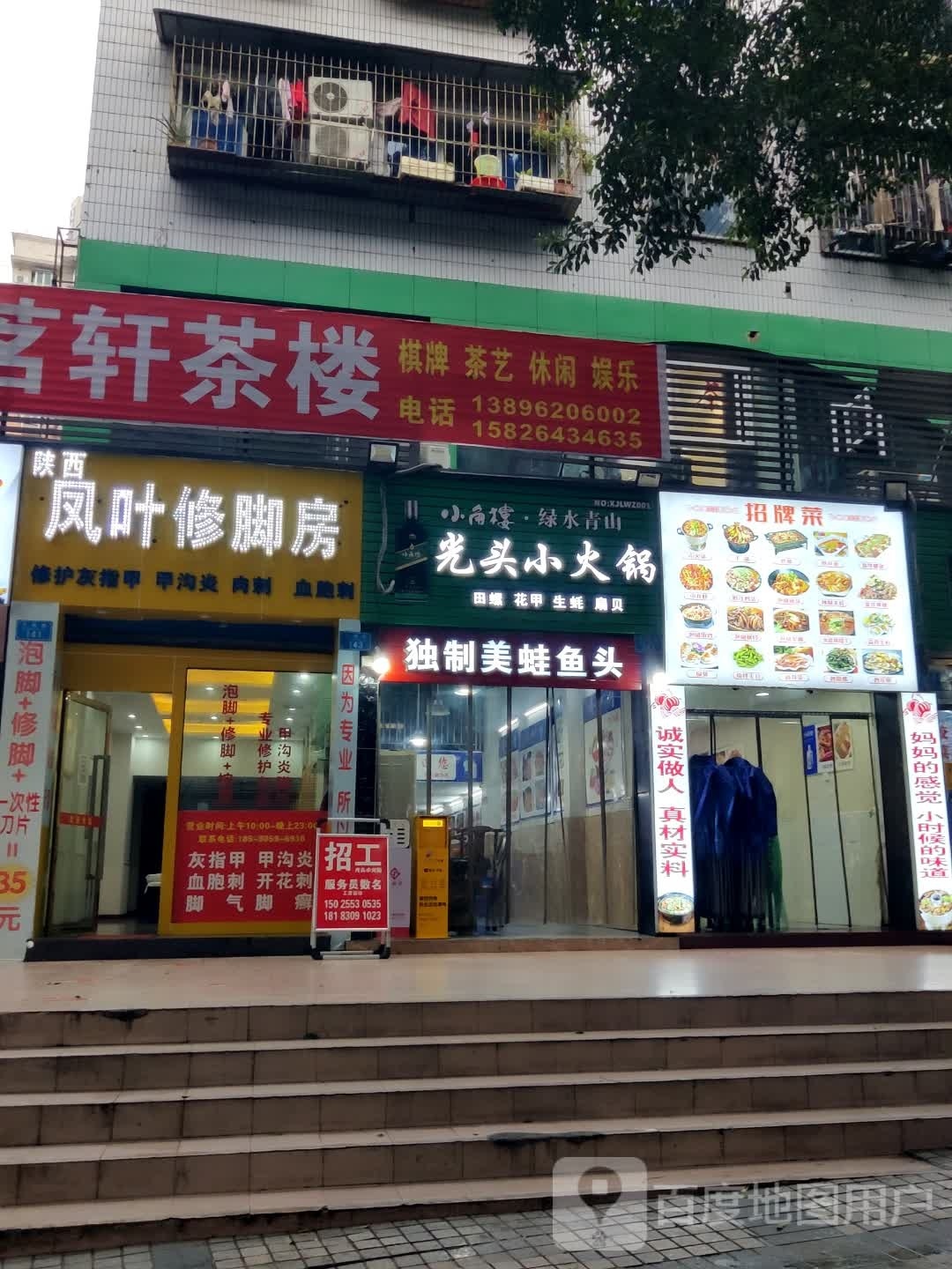 凤叶脚修房